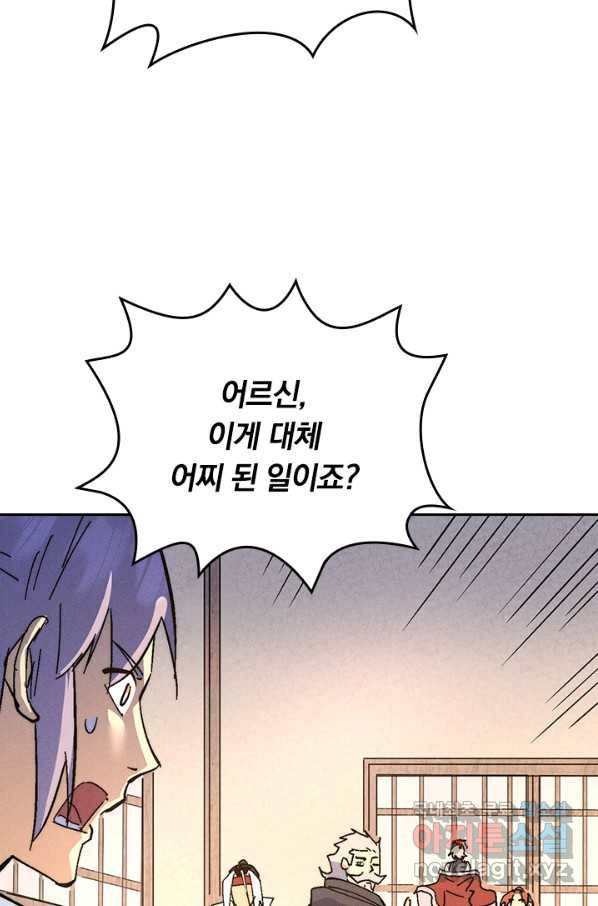 사상 최강 남주 131화 5