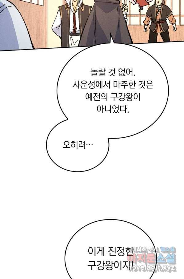 사상 최강 남주 131화 6