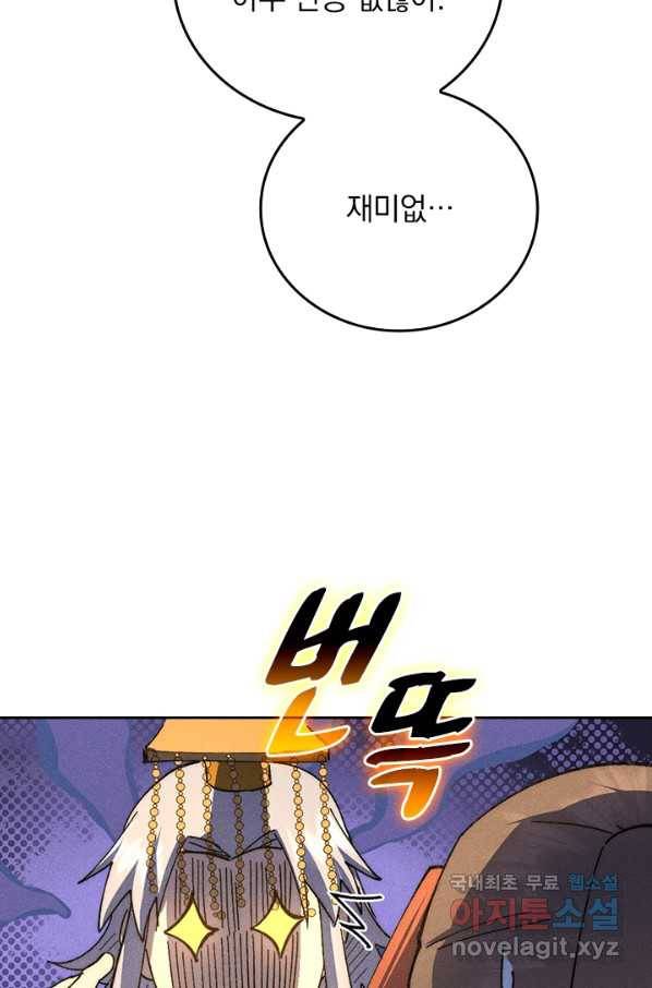 사상 최강 남주 131화 9