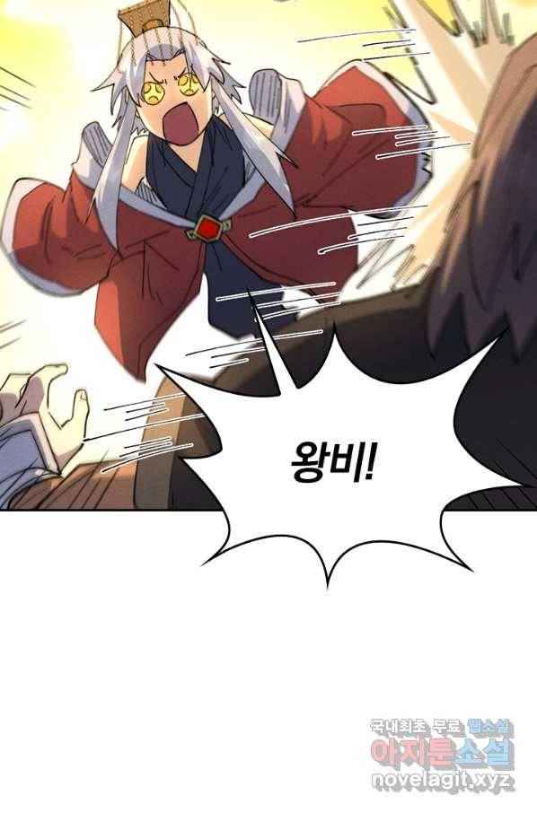 사상 최강 남주 131화 11