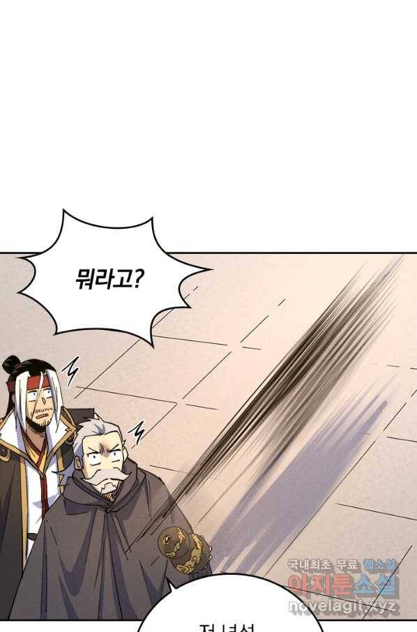 사상 최강 남주 131화 12