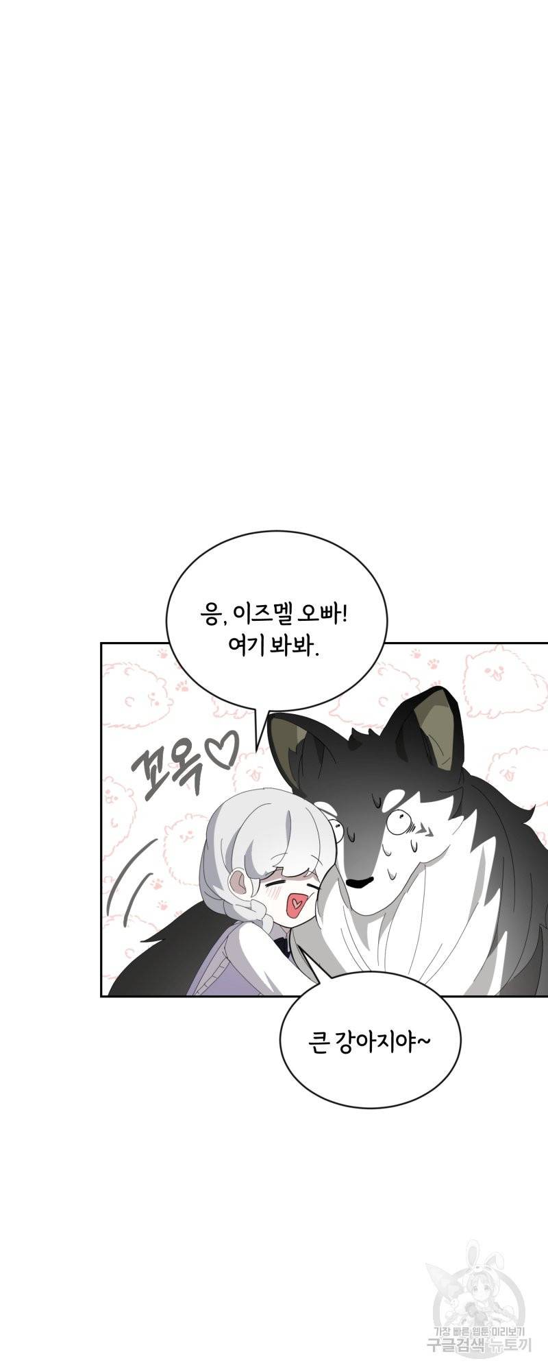 악역은 곱게 죽고 싶다 29화 3