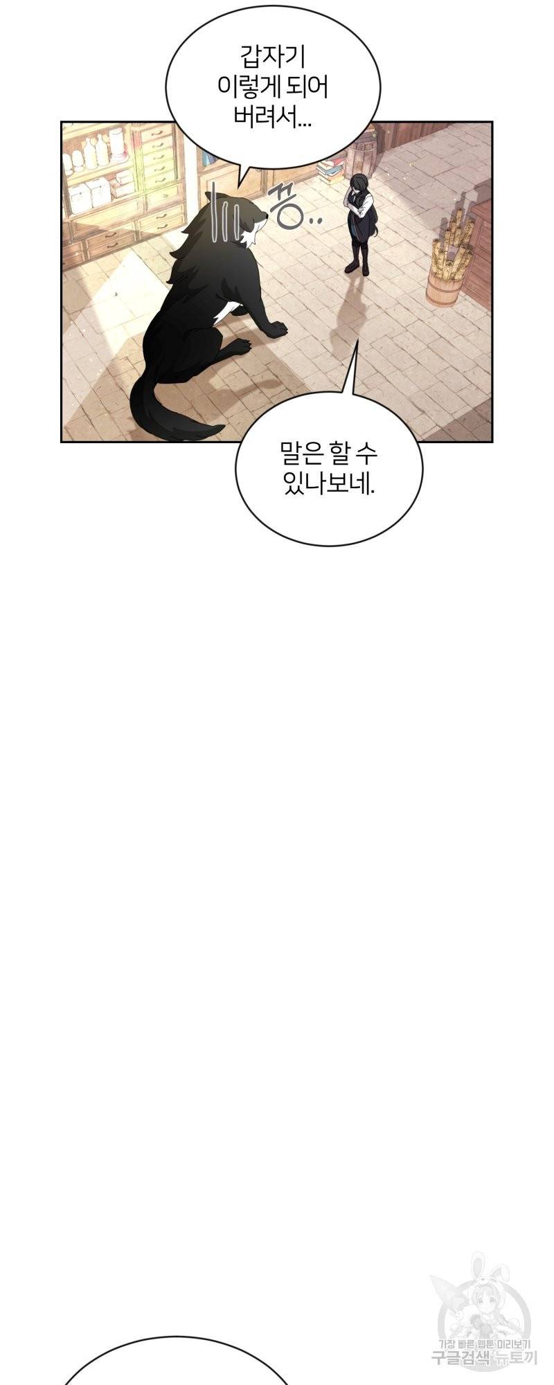 악역은 곱게 죽고 싶다 29화 11