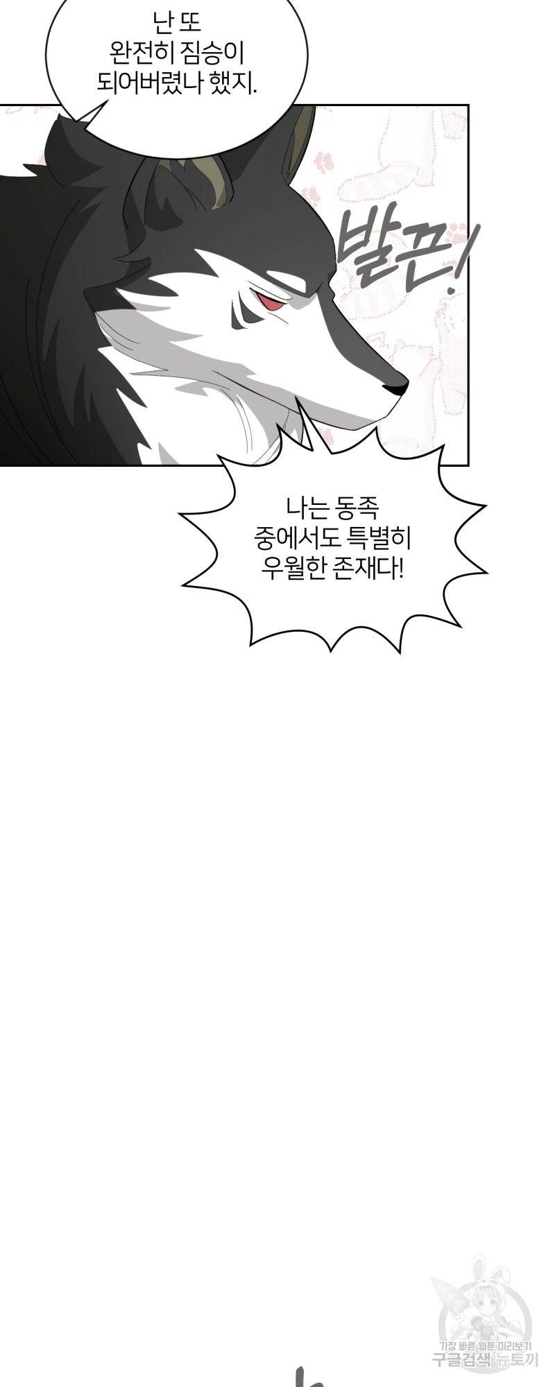 악역은 곱게 죽고 싶다 29화 12