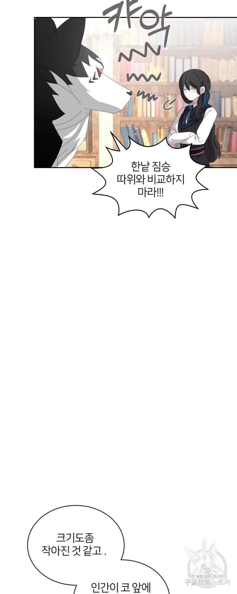악역은 곱게 죽고 싶다 29화 13