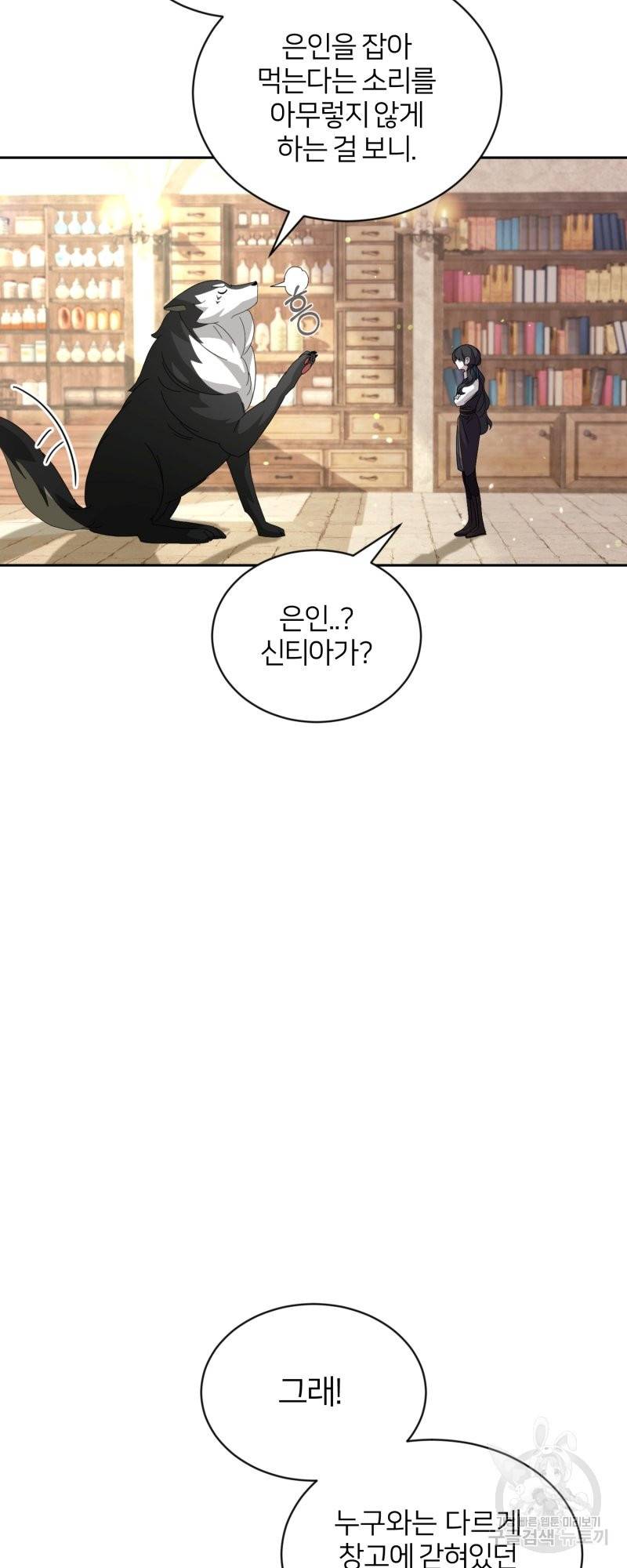 악역은 곱게 죽고 싶다 29화 15