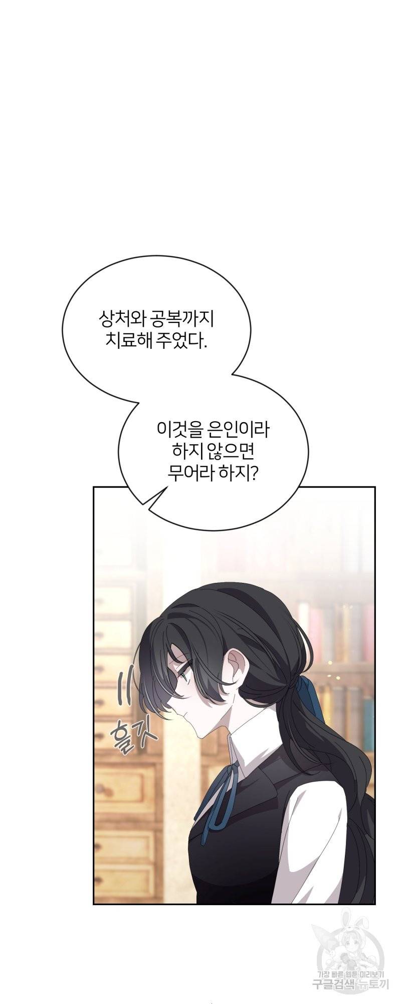 악역은 곱게 죽고 싶다 29화 17