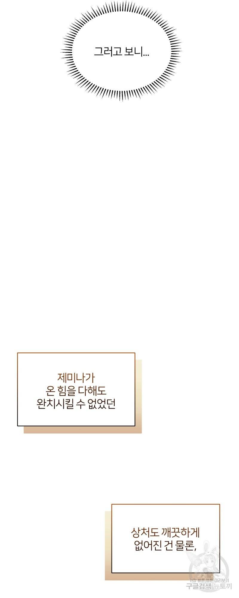 악역은 곱게 죽고 싶다 29화 18