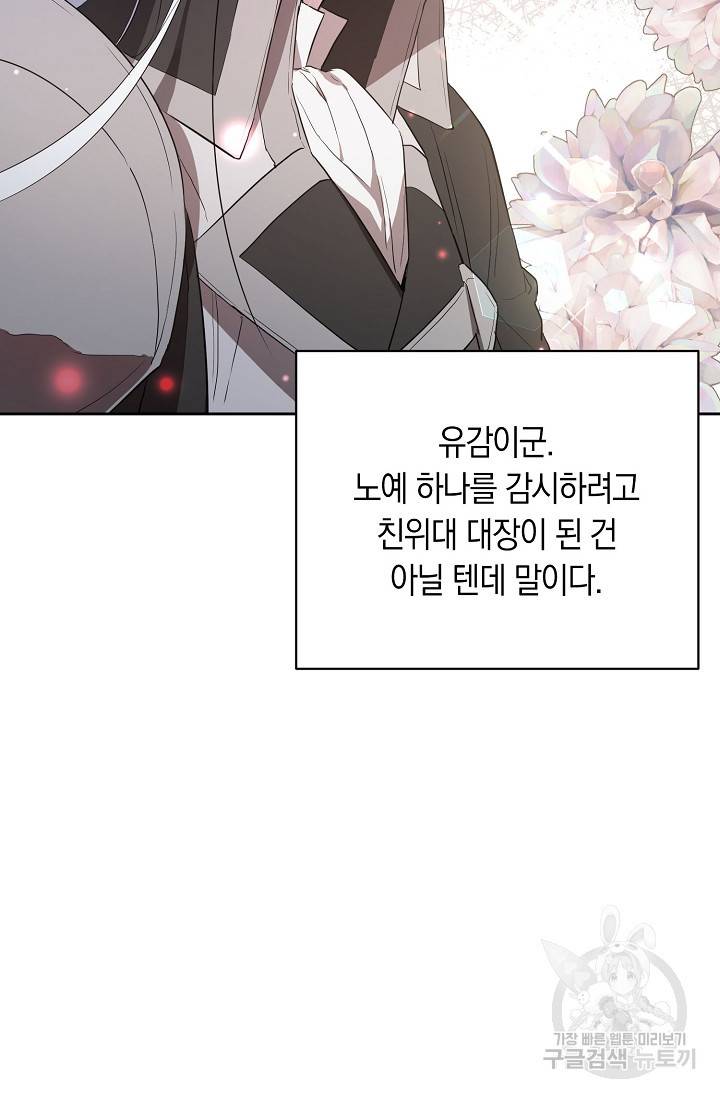 두 개의 제국, 제국의 노예 8화 11