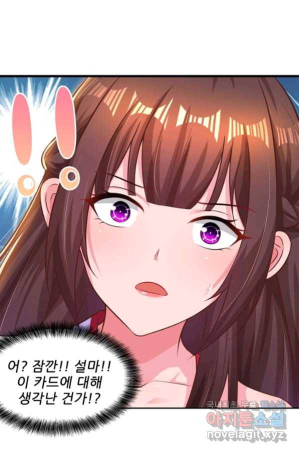 대표님 꼭 안아주세요 163화 5