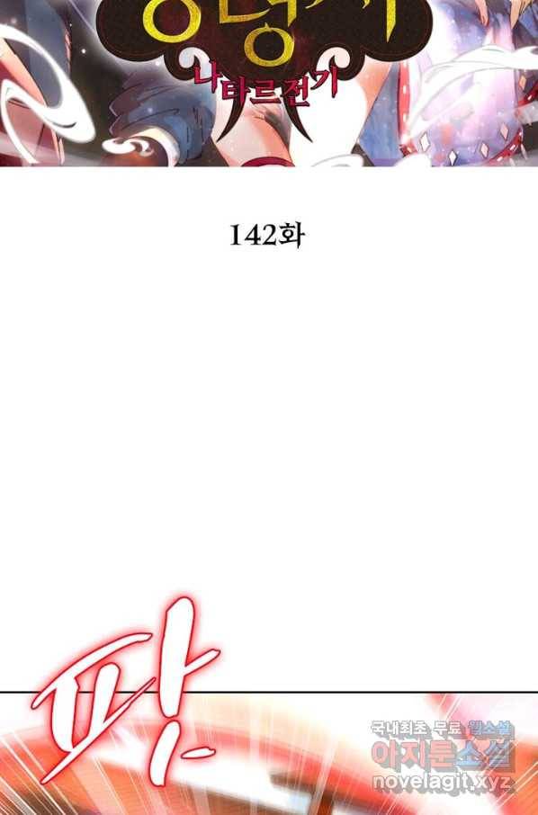 정령사: 나타르 전기 시즌2 - 142화 2