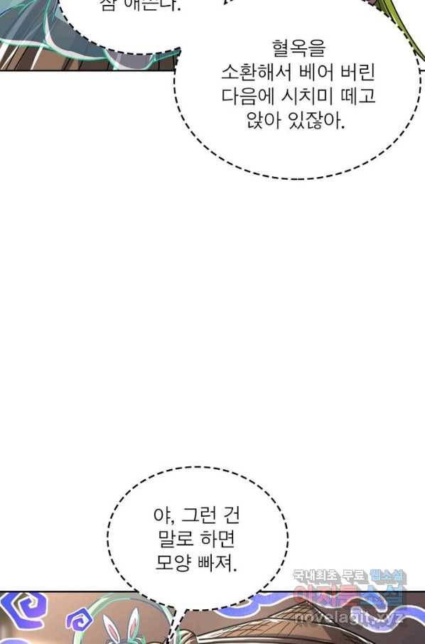 정령사: 나타르 전기 시즌2 - 142화 8