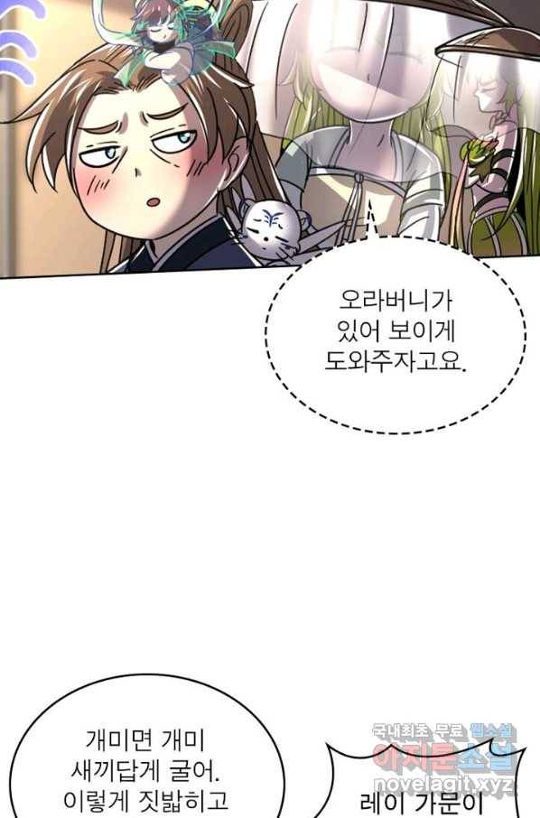 정령사: 나타르 전기 시즌2 - 142화 9