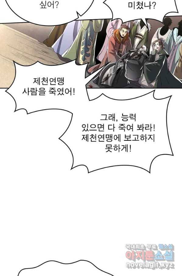 정령사: 나타르 전기 시즌2 - 142화 10