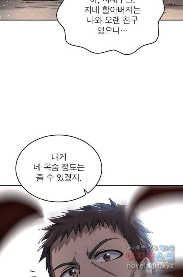 정령사: 나타르 전기 시즌2 - 142화 15