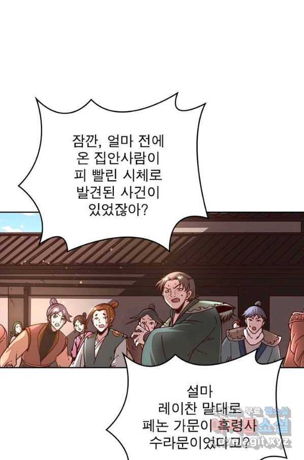 정령사: 나타르 전기 시즌2 - 142화 19