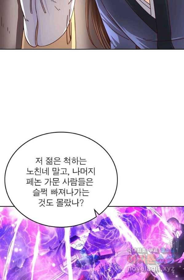 정령사: 나타르 전기 시즌2 - 142화 21