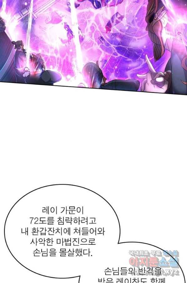 정령사: 나타르 전기 시즌2 - 142화 22
