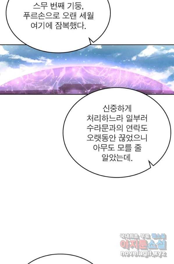 정령사: 나타르 전기 시즌2 - 142화 24