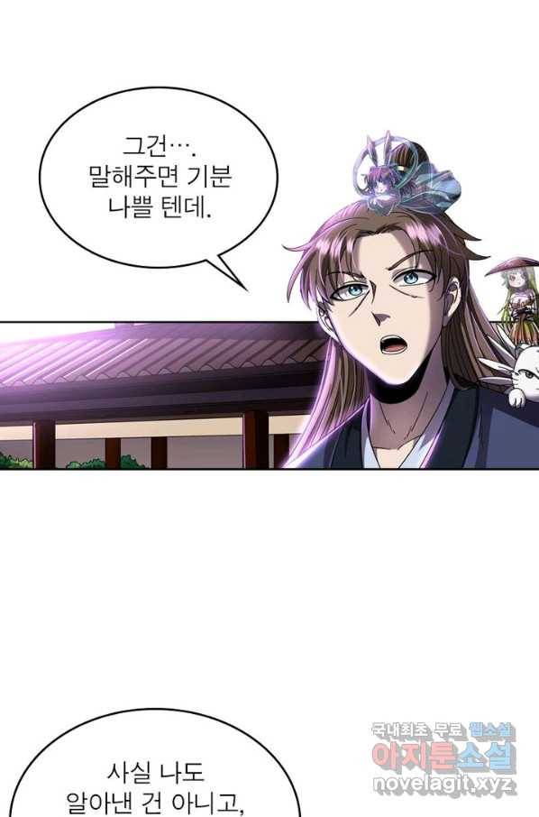 정령사: 나타르 전기 시즌2 - 142화 26