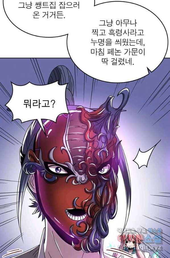 정령사: 나타르 전기 시즌2 - 142화 27