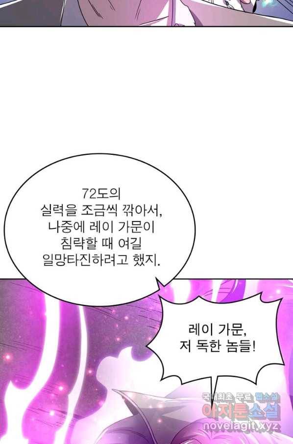 정령사: 나타르 전기 시즌2 - 142화 28