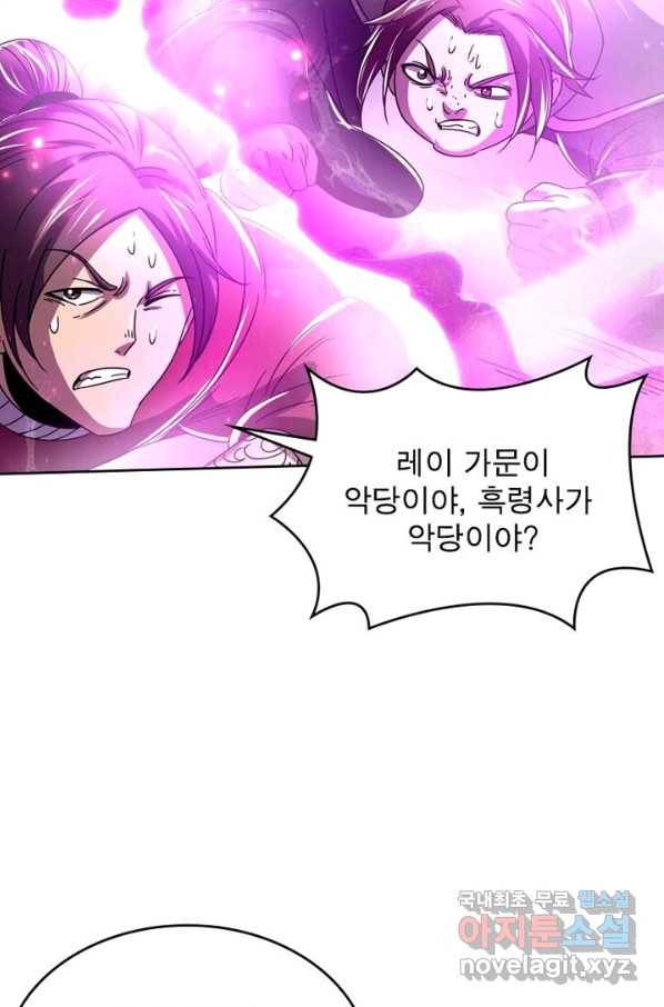 정령사: 나타르 전기 시즌2 - 142화 29