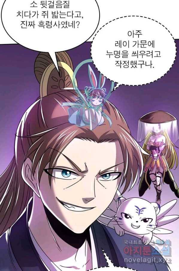 정령사: 나타르 전기 시즌2 - 142화 30