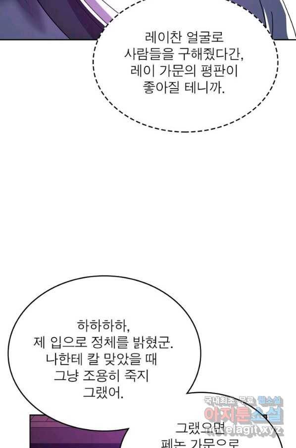 정령사: 나타르 전기 시즌2 - 142화 31