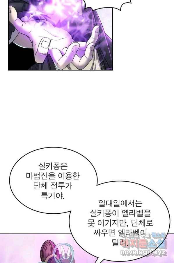 정령사: 나타르 전기 시즌2 - 142화 35
