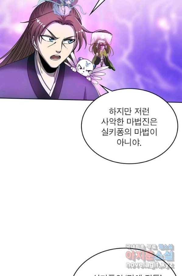 정령사: 나타르 전기 시즌2 - 142화 36