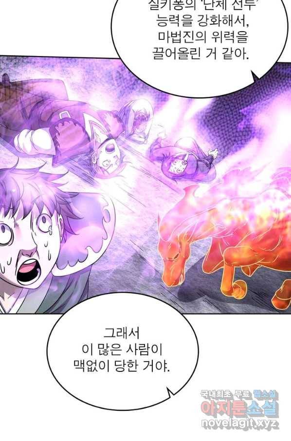 정령사: 나타르 전기 시즌2 - 142화 37