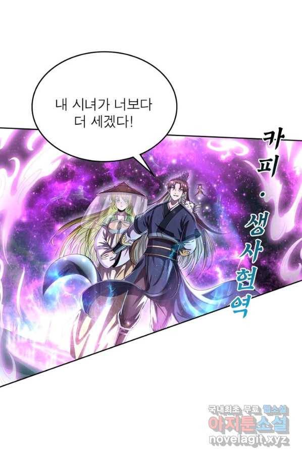 정령사: 나타르 전기 시즌2 - 142화 40