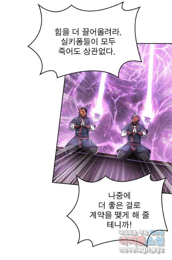 정령사: 나타르 전기 시즌2 - 142화 43
