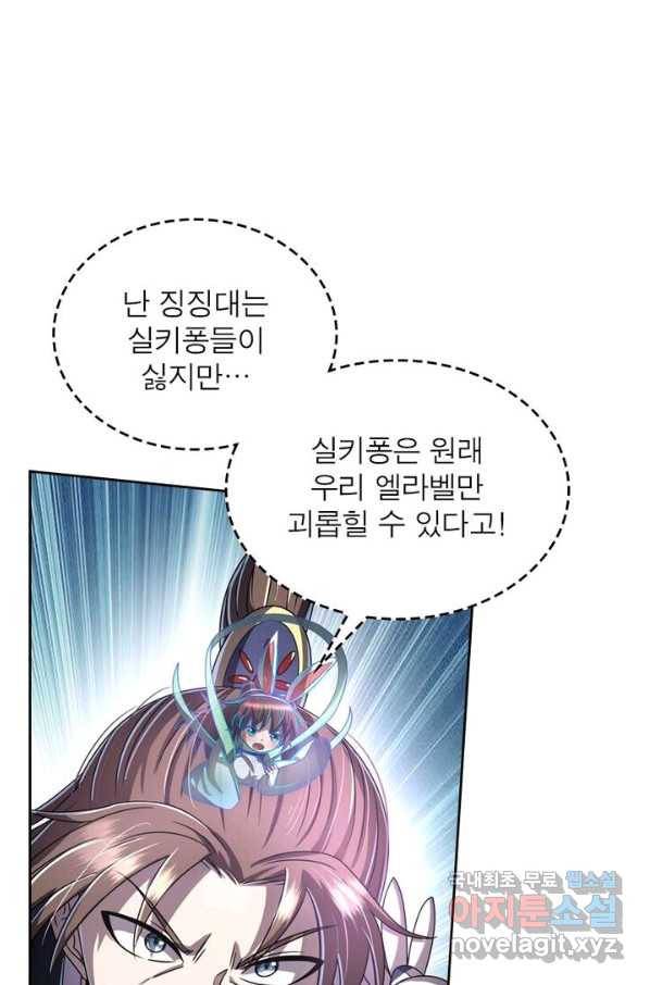 정령사: 나타르 전기 시즌2 - 142화 44