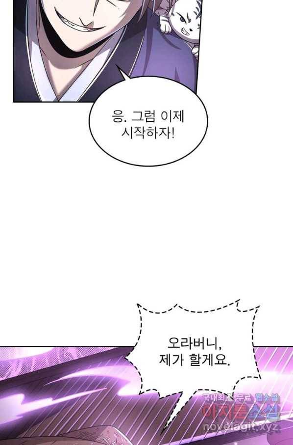 정령사: 나타르 전기 시즌2 - 142화 45