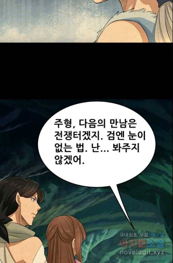 정령사: 나타르 전기 시즌2 - 142화 48