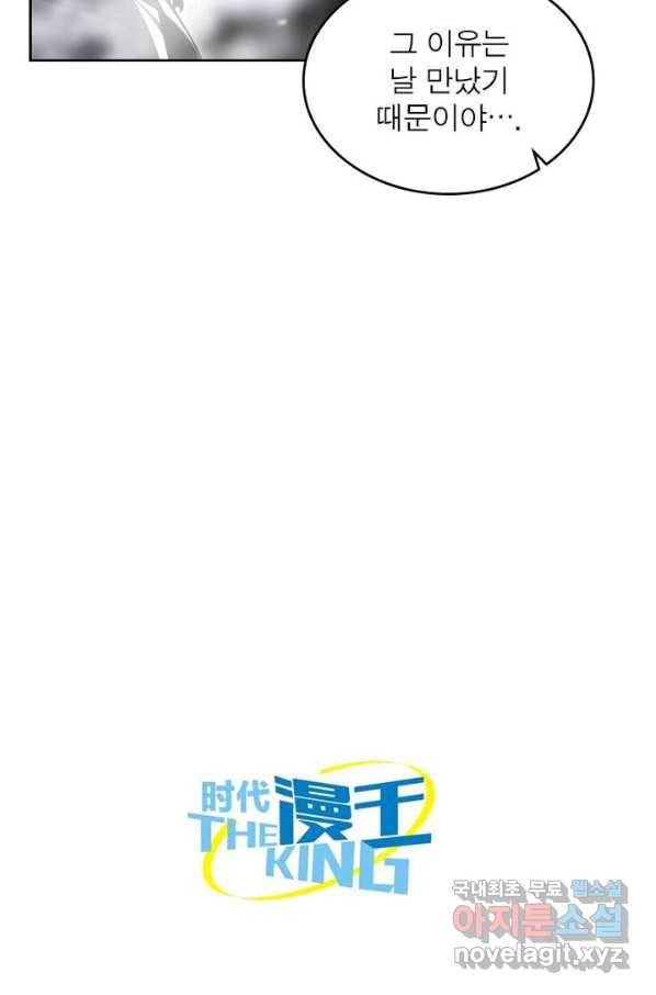 정령사: 나타르 전기 시즌2 - 142화 54