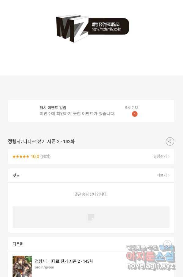 정령사: 나타르 전기 시즌2 - 142화 55