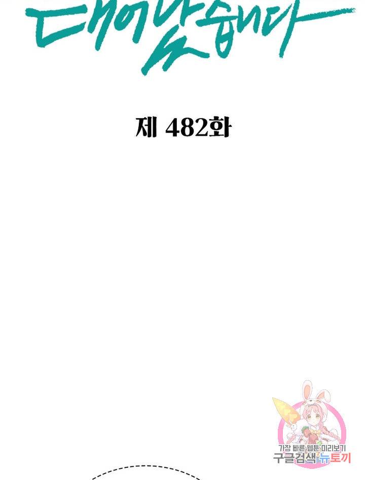 신으로 태어났습니다 482화 2