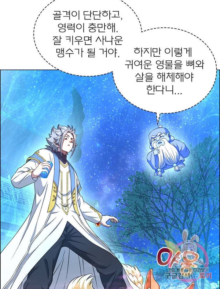 신으로 태어났습니다 482화 3