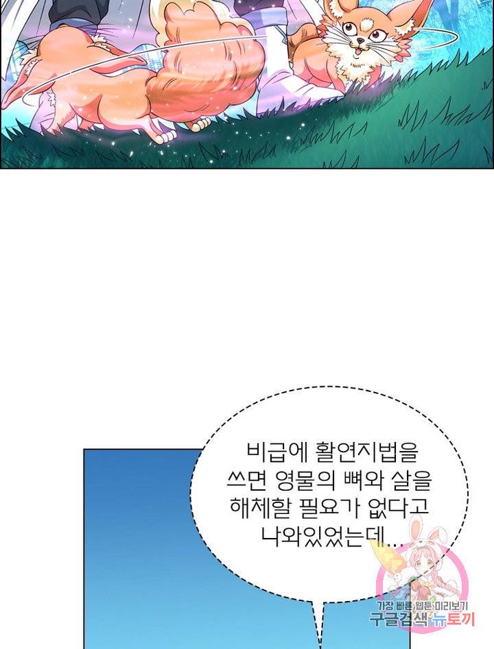 신으로 태어났습니다 482화 4