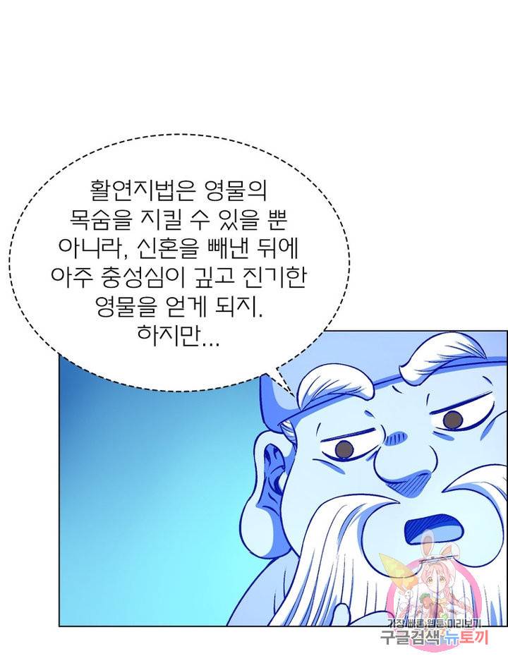 신으로 태어났습니다 482화 6