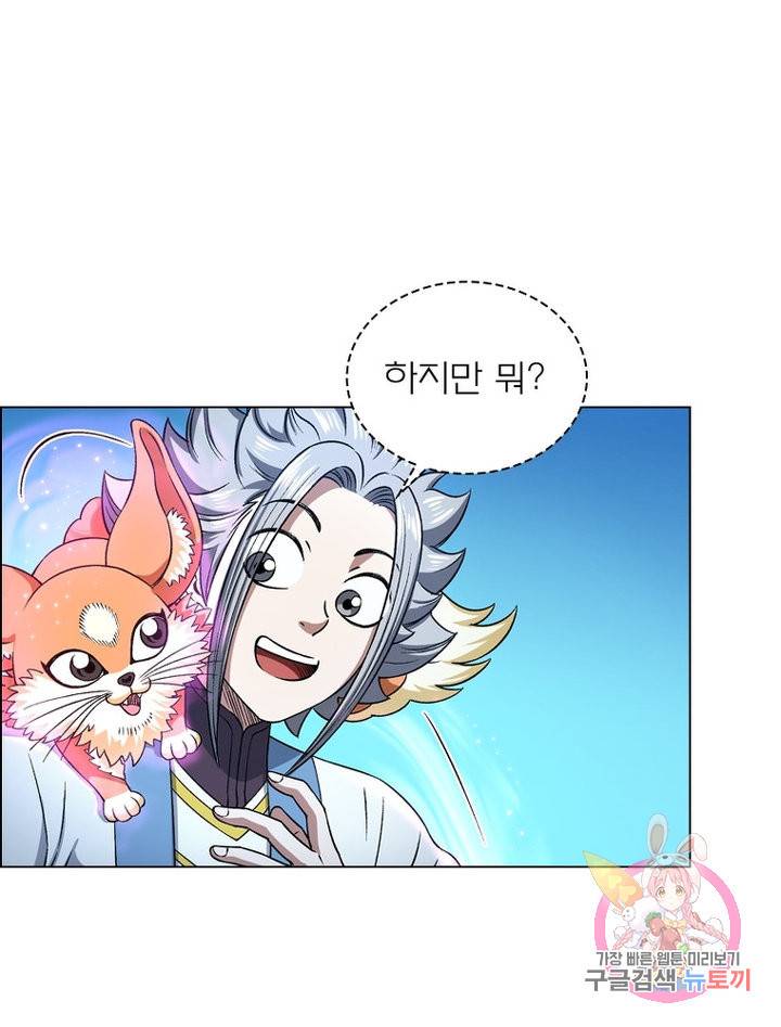 신으로 태어났습니다 482화 7