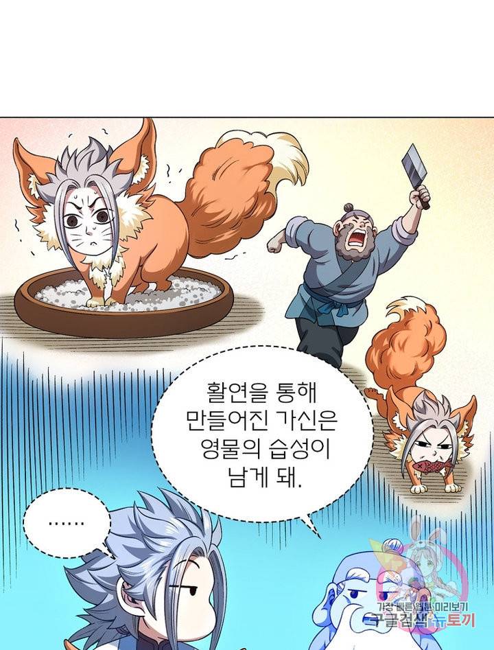 신으로 태어났습니다 482화 8