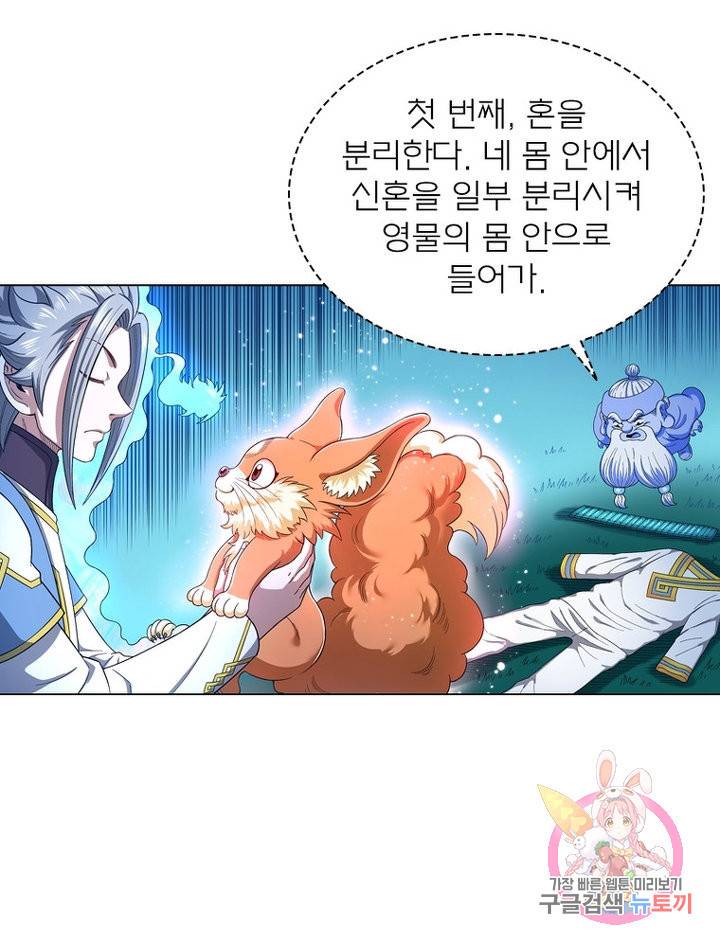 신으로 태어났습니다 482화 10