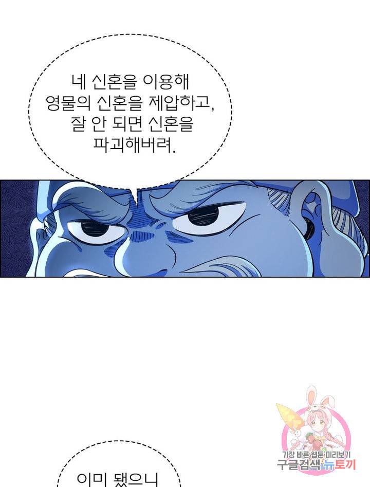 신으로 태어났습니다 482화 11