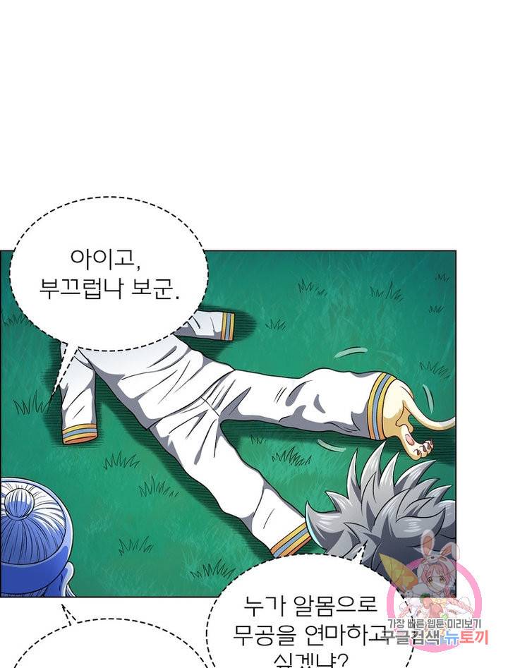 신으로 태어났습니다 482화 20
