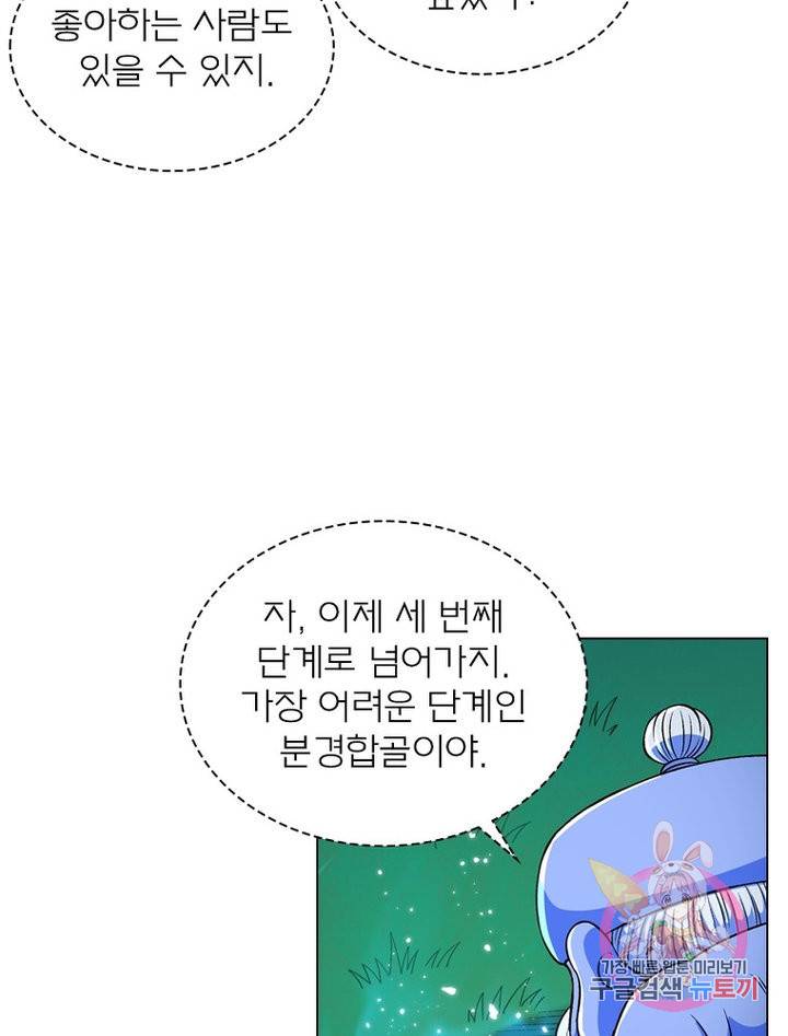 신으로 태어났습니다 482화 21