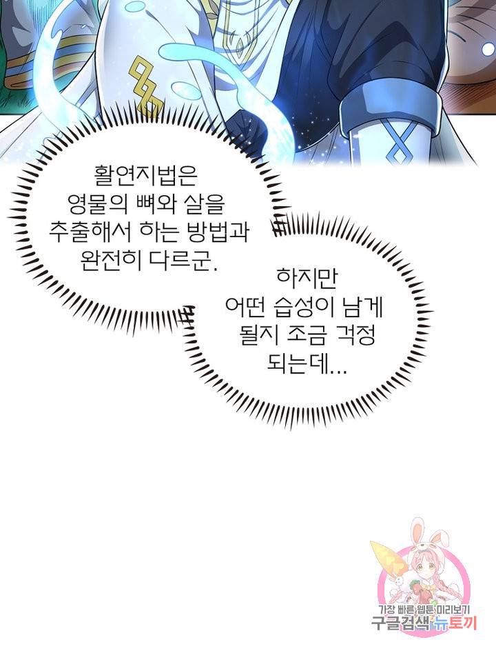 신으로 태어났습니다 482화 26
